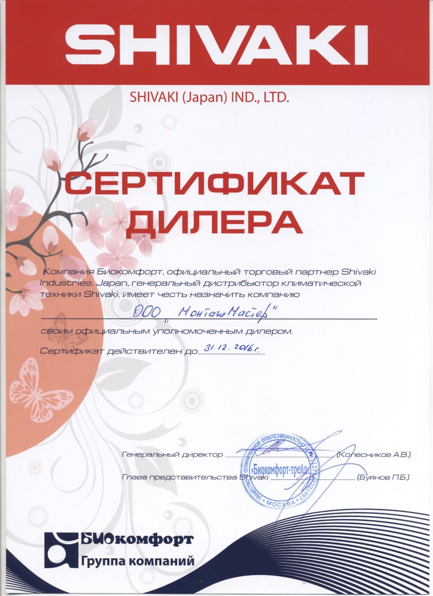 Сертификат на кондиционеры Shivaki