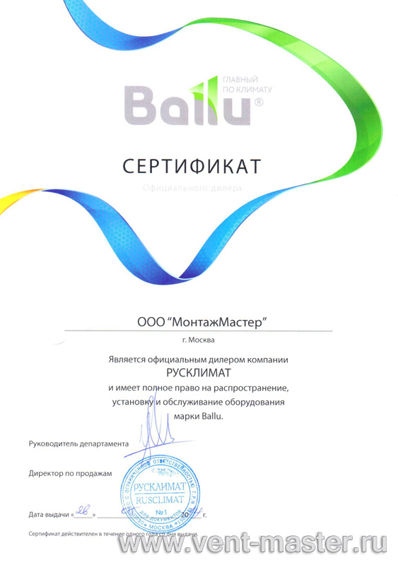 Сертификат Ballu