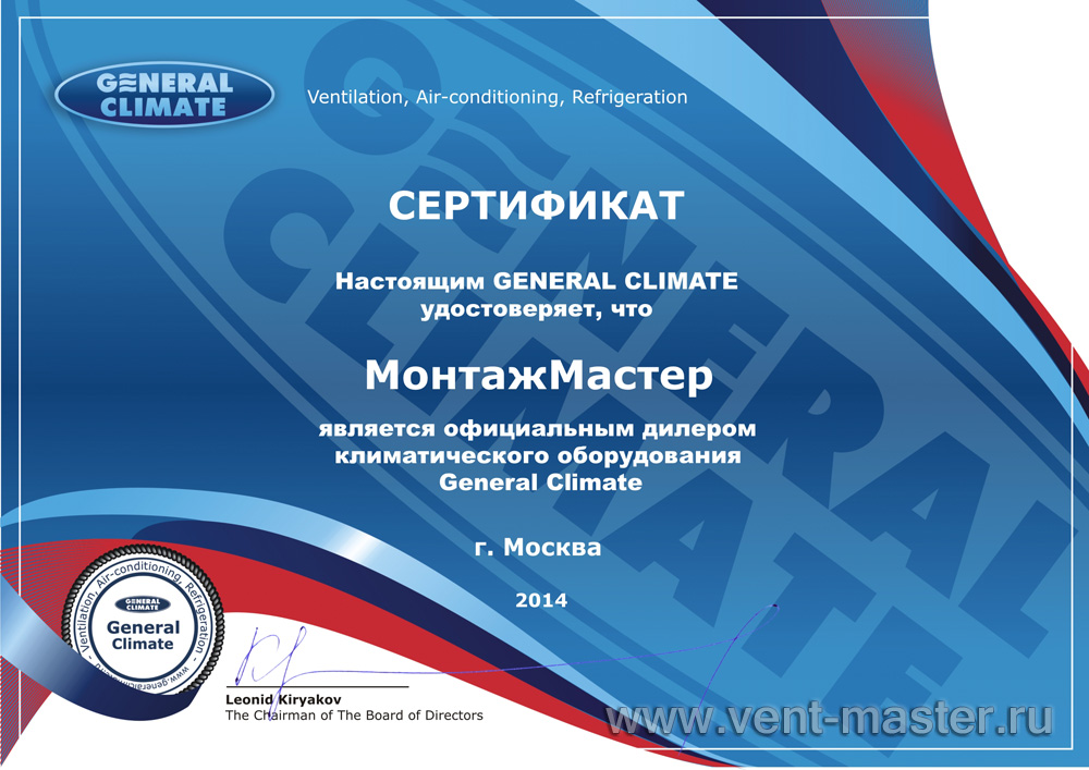 Сертификат General Climate