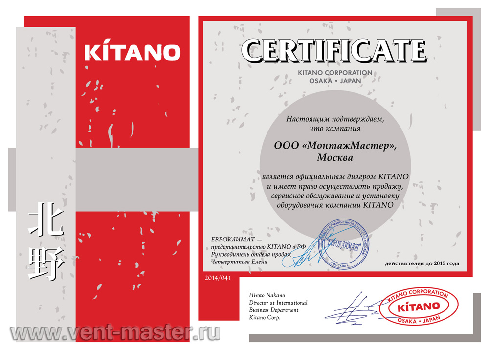 Сертификат на кондиционеры Kitano