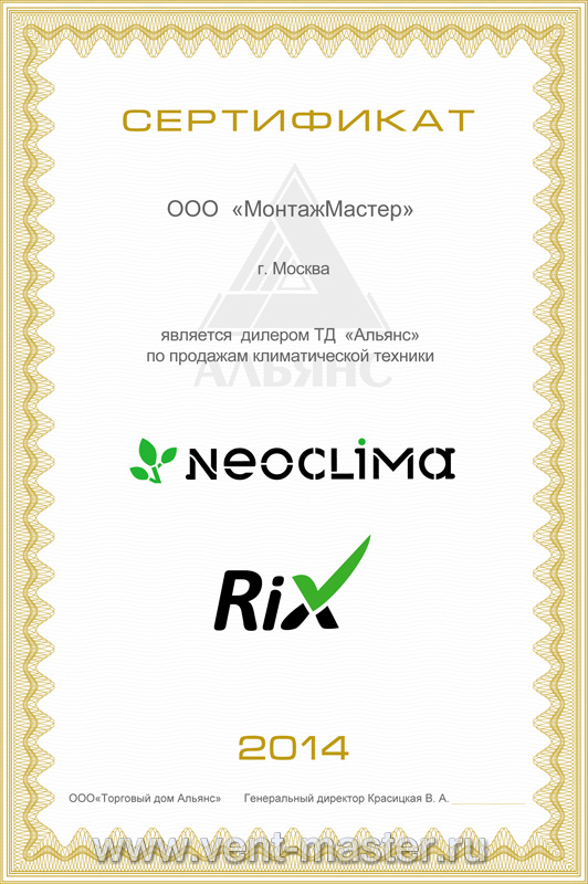 Сертификат на кондиционеры Neocllima