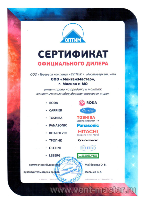 Сертификат торгового дома Оптим